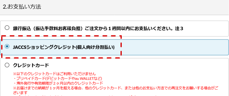 Lenovo 分割払い利用方法